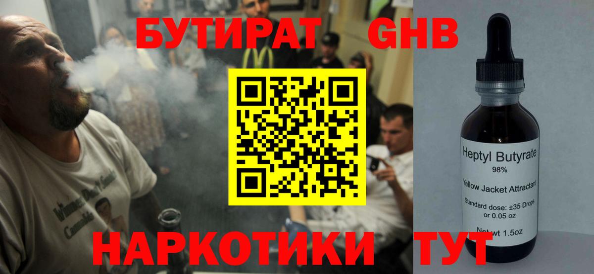 БУТИРАТ BDO Шебекино