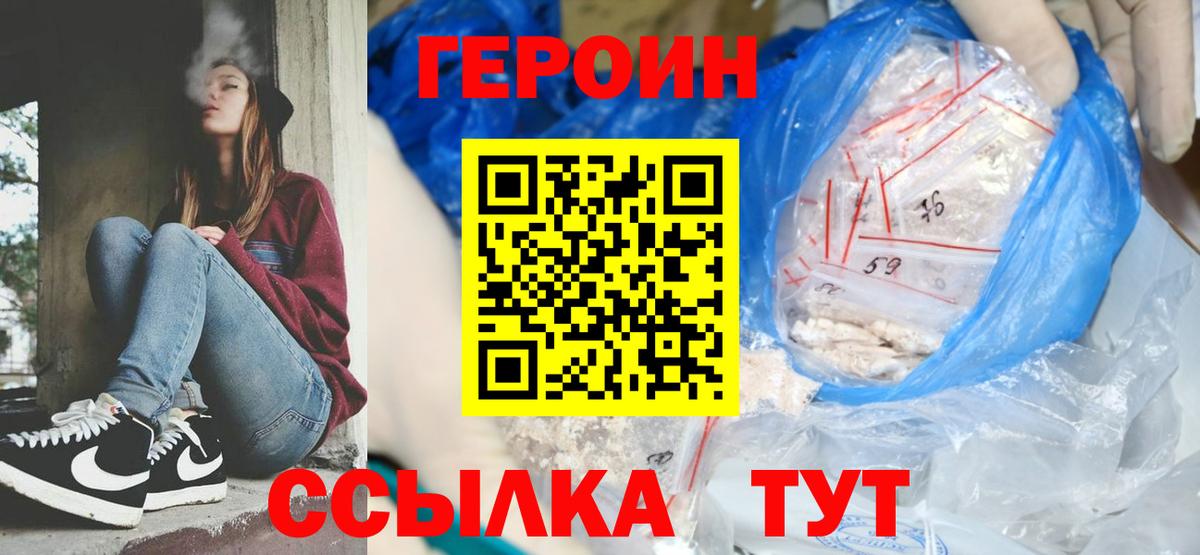 Героин Heroin Шебекино