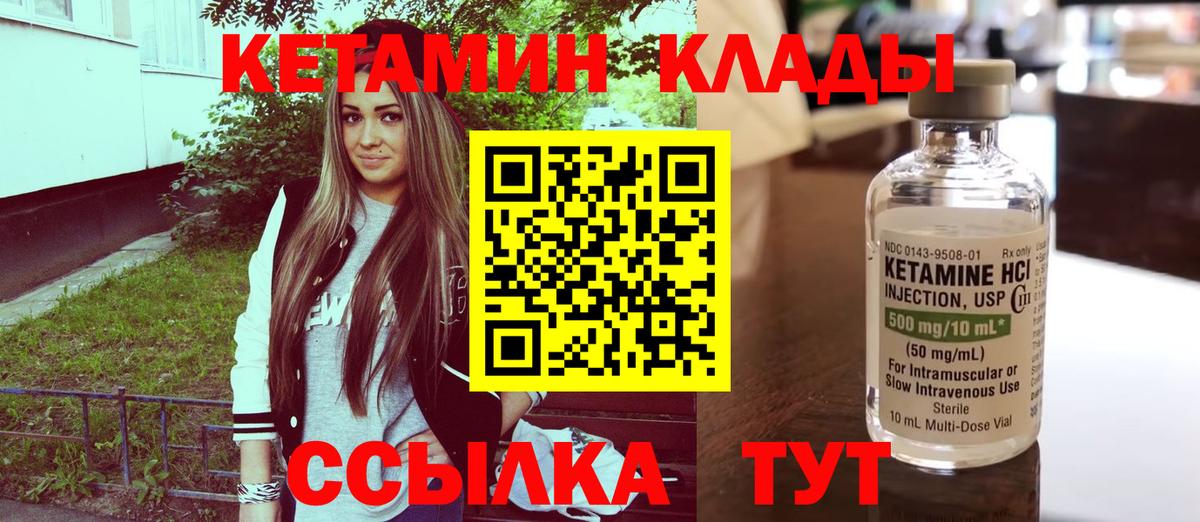 Кетамин ketamine Шебекино