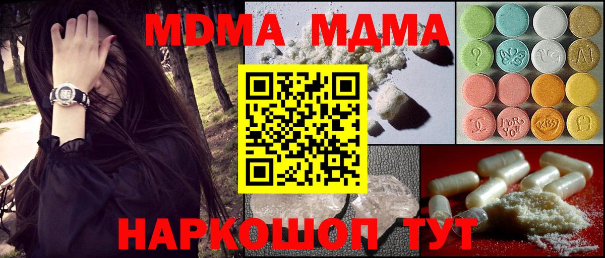 MDMA Molly  Вход с VPN  Шебекино  MDMA  МДМА кристаллы 
