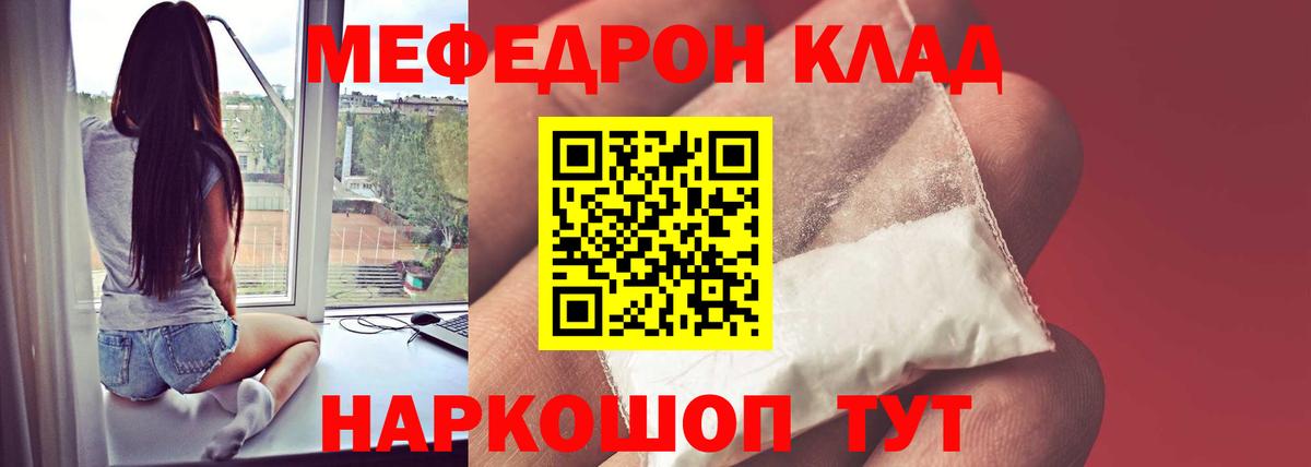 Меф мяу мяу  Шебекино