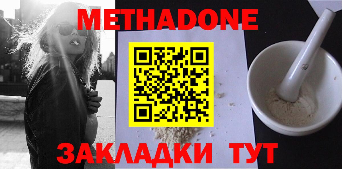 Шебекино  Метадон белоснежный  Вход с VPN  МЕТАДОН белоснежный 